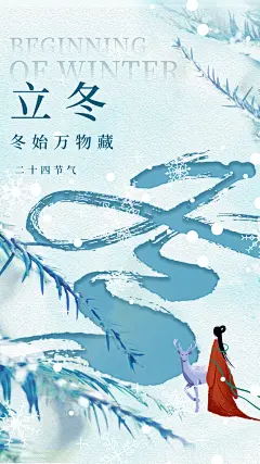 品质立冬节气宣传海报
