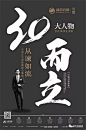 人物 海报 代言 销冠