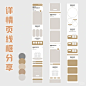 详情页模版 - 小红书搜索