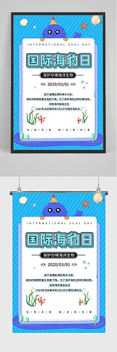 国际海豹日保护海洋动物海报