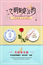 拒绝浪费文明餐桌公约公益海报