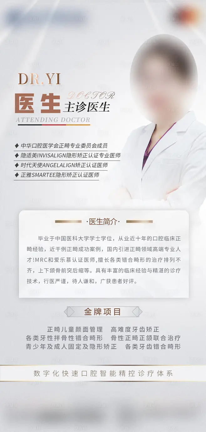 医美口腔医生介绍海报-素材库-sucai1.cn-花瓣网