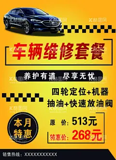 汽车洗车美容   - 源文件下载【酷图网】汽车洗车美容,汽车美容,洗车广告,高档汽车美容,高档洗车,汽车美容店,汽车保养广告,汽车美容广告,海报设计,广告设计模板,汽车美容海报,汽车保养,汽车美容宣传,促销海报,汽车维修,洗车宣传海报,洗车行,洗车行广告,精细洗车