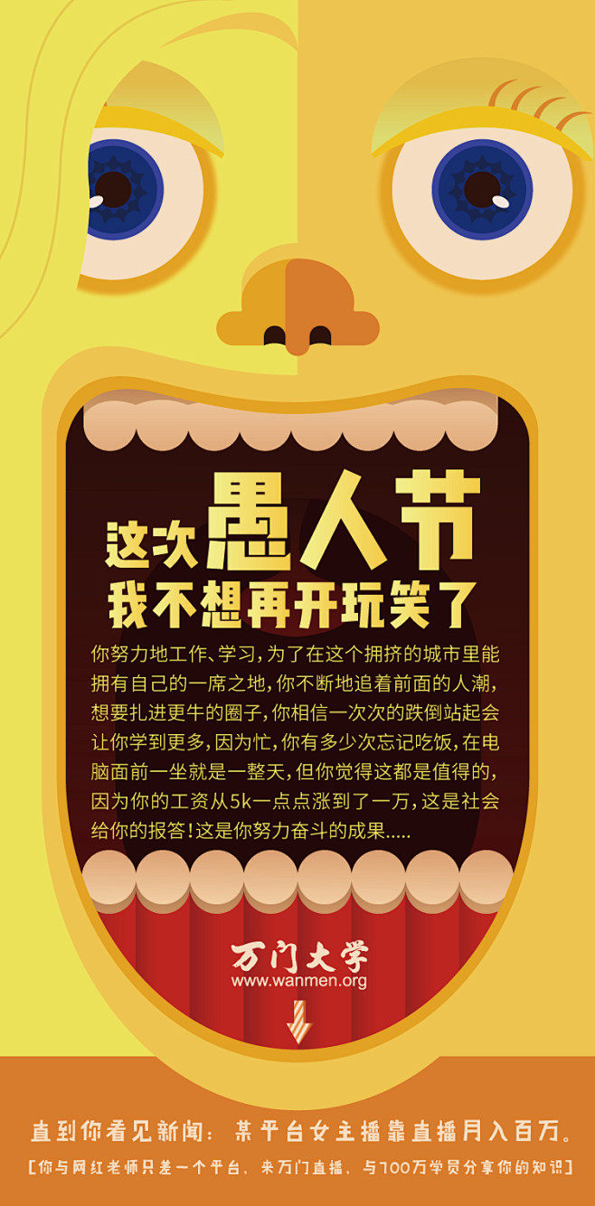 长图，愚人节，海报，平面