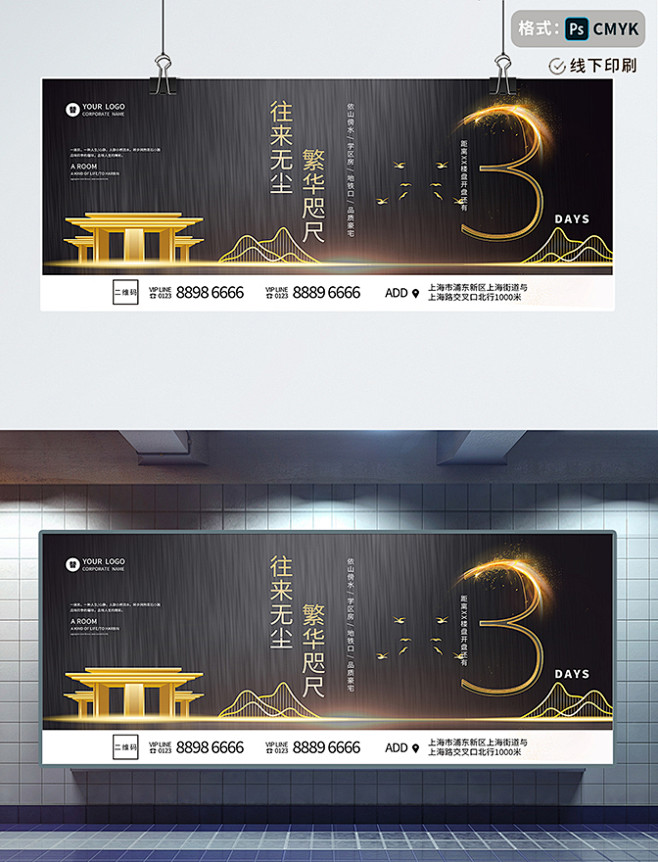 黑金高端房地产交房倒计时3天展板