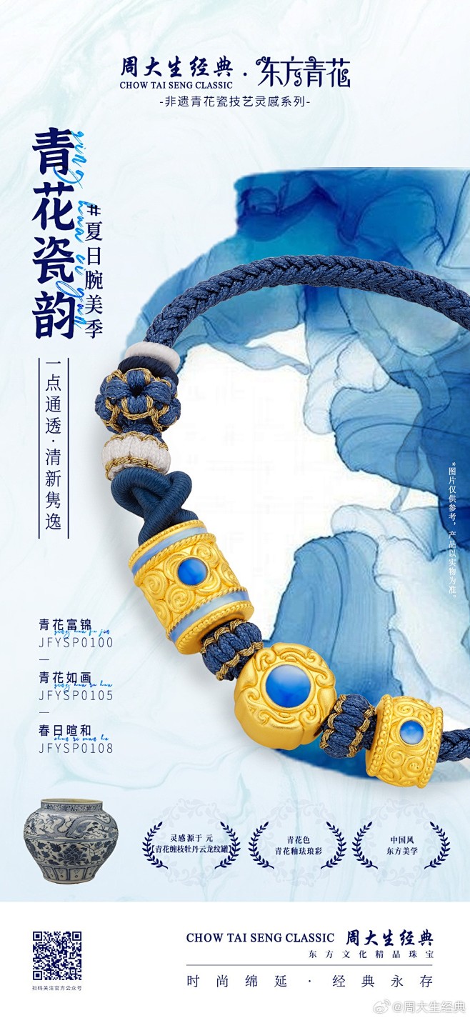 @周大生经典 的个人主页 - 微博