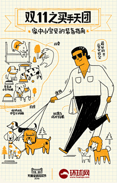互联网设计灵感采集到电商_运营插画
