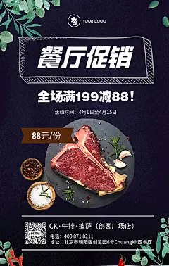 简约时尚西餐厅牛排促销海报