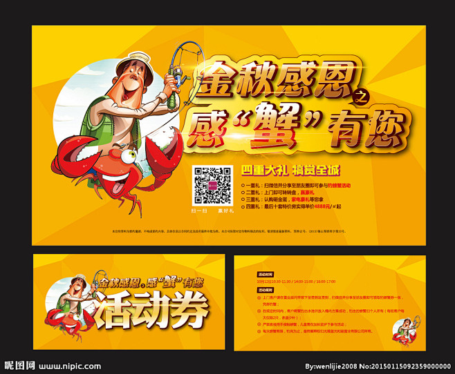 钓螃蟹