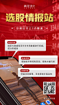 金融保险选股情报站创意竖版海报
