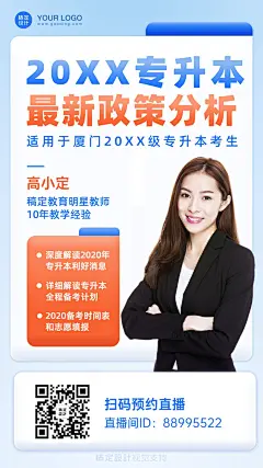 学历提升招生直播课程活动海报