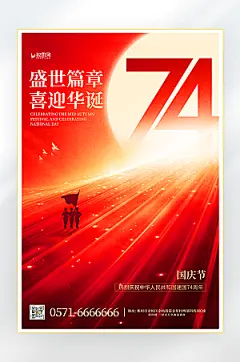 欢度国庆节日海报