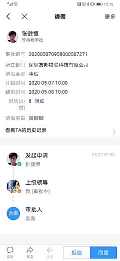 Henecia晓贤采集到审批/合同