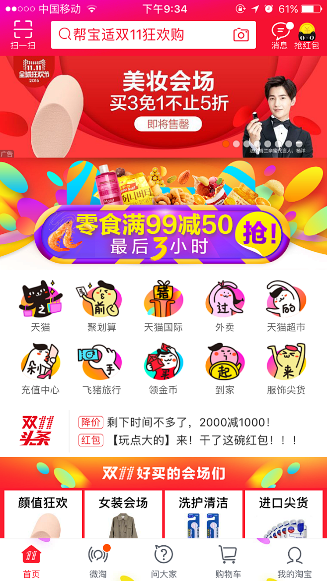 2016淘宝双11抽风不止系列ICON