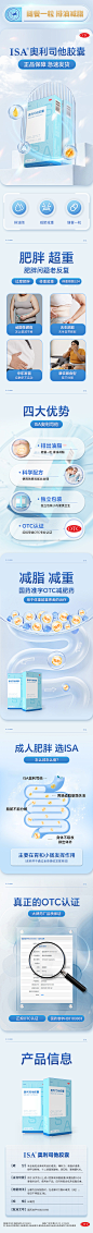 ISA奥利司他详情页