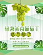 美食葡萄干  - 源文件下载【酷图网】干货店,蜜饯,零食,新疆提子,特色葡萄干,礼盒,紫葡萄,精选好原料,健康好味道,农产品,吐鲁番葡萄干,土特产,坚果,干果设计,新疆美食,葡萄节,蒲桃,绿色食品,草龙珠,葡萄,水果干特产,红香妃葡萄干,绿宝石葡萄干,香妃葡萄干,高清美味干果,干果店,葡萄干背景,绿色美味,好吃不贵,