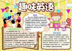 英语小报   - 源文件下载【酷图网】英语小报,英语手抄报,手抄报,英语小报模板,手抄报模板,