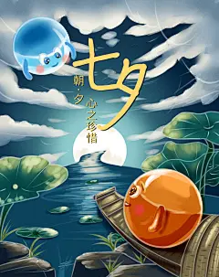 原创七夕节插画