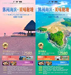 源文件下载【广东休闲海滨旅游海报】编号：77040010510984124