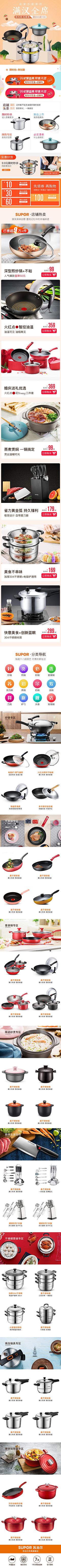 mar_可乐倩采集到A-活动主页(九阳/品胜)