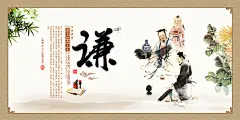 传统文化国学展板谦,国学展板,国学海报,国学文化展板,经典国画,国学经典挂图,国学教育,国学智慧,国学人物,儒家文化,广告设计,展板模板,300DPI,PSD,精品展板,精品@北坤人素材