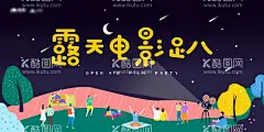 露天电影趴活动背景板  - 源文件下载【酷图网】背景板,活动展板,露天电影,派对,欢乐,卡通,