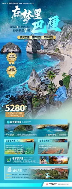 源文件下载【巴厘岛旅游海报】编号：24810031967346517