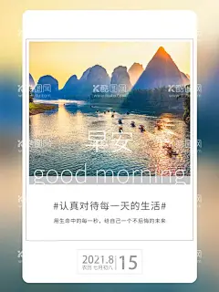 早签海报  - 源文件下载【酷图网】早安签,日签,问候,早安,海报,设计,