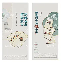 掼蛋扑克牌海报  - 源文件下载【酷图网】海报,地产,新中式,扑克牌,掼蛋,刺绣,纹理,意境,