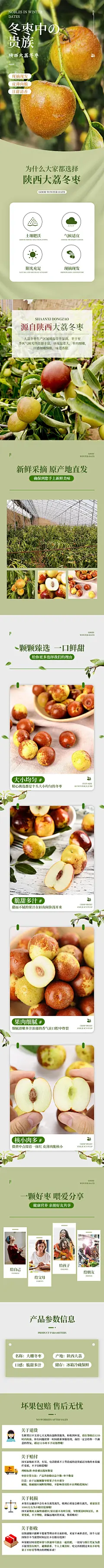 冬枣详情