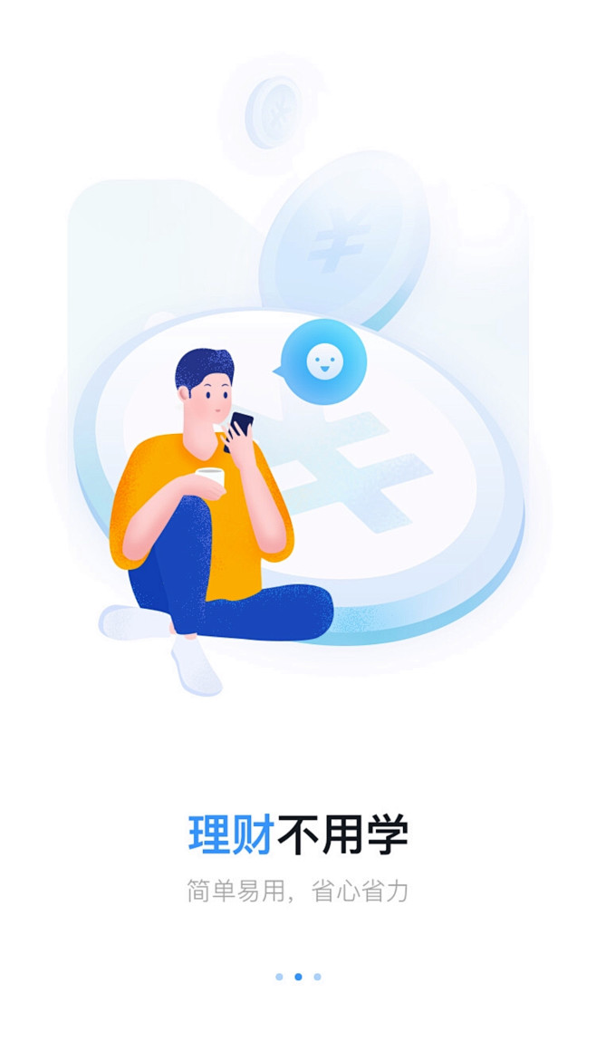 金融App UI 启动页 引导页 