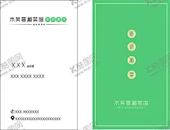 湖南湘菜馆名片 【酷图网】湖南,湘菜馆,名片,木芙蓉,精品,经理,卡片,湖南菜,