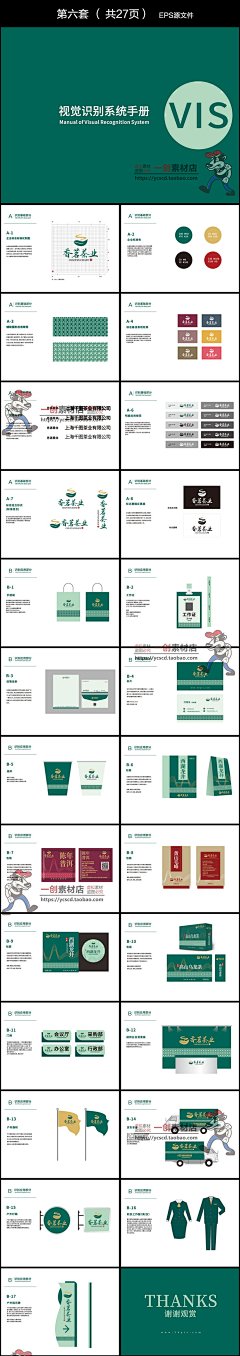 67高端茶叶店铺企业茶叶品牌VI视觉识别系统VI手册提案模板AI_图片素材_秦苒f的画板-花瓣网