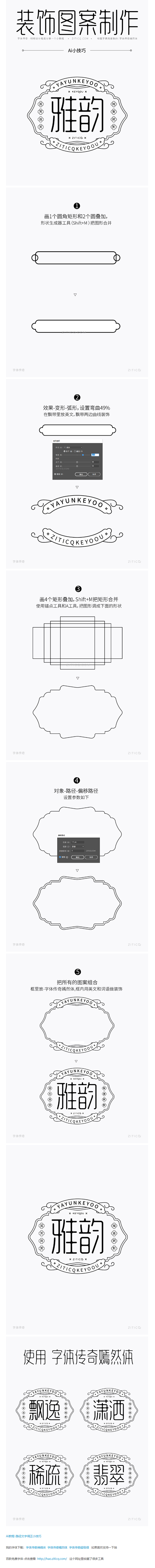 Ai教程-绘制装饰图案小技巧