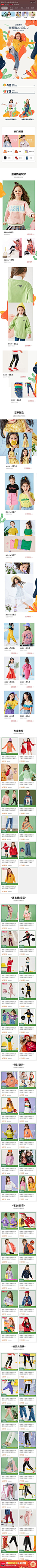 2020-04-12 [ 韩都衣舍童装旗舰店 无线端页面截图快照 ]