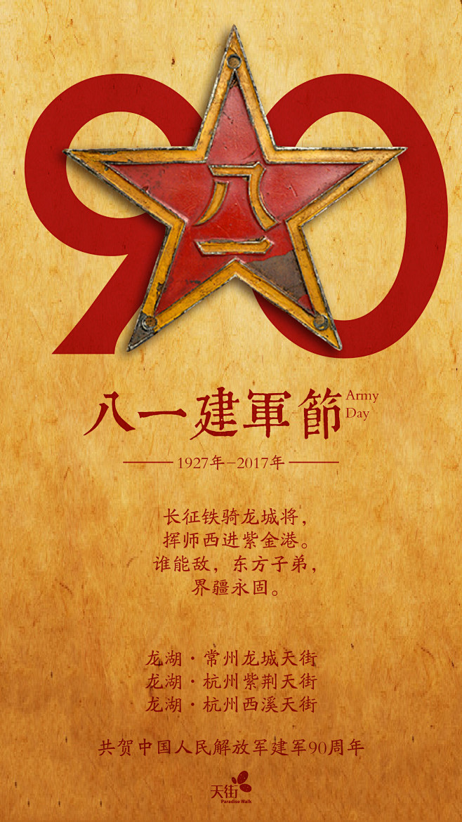 八一建军节 @宋包子