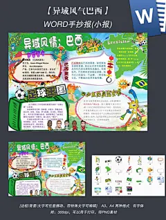 里约2016地理巴西奥运会电子手抄报小报#手抄报图片##爱国小报#