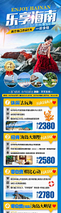 【南门网】 专题设计 旅游 海南 三亚 海岛 海边 海景 长图  314983