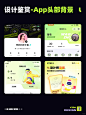 app头部背景分享_2_一度设计_来自小红书网页版