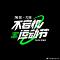 @天猫运动户外 的个人主页 - 微博