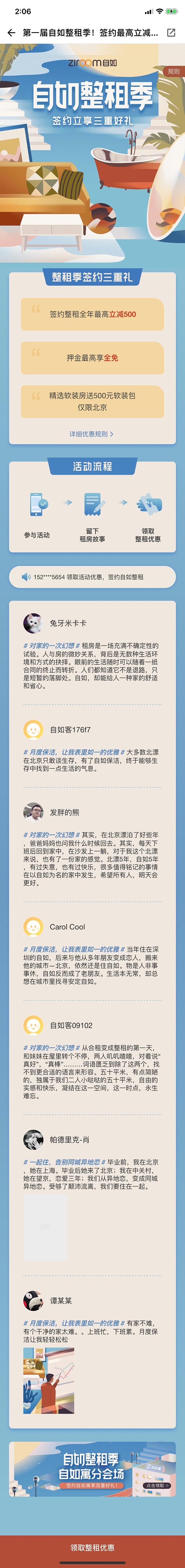 @阿水yetty 采集自如 整租季