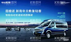 汽车海报  - 源文件下载【酷图网】图雅诺轻客,汽车海报,汽车展架,活动海报,促销海报,销售海报,售后海报,买车海报,购车节海报,4S店海报,政策海报,节日海报,