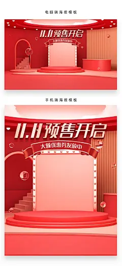 双十一促销海报天猫淘宝首页展图