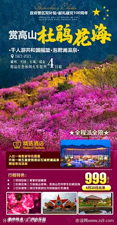 赣州旅游海报-源文件-志设网-zs9.com