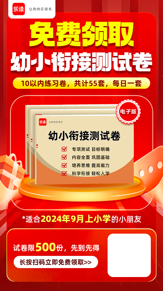 10以内测试卷海报需求