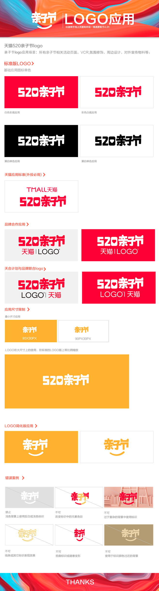 2018天猫亲子节logo 520亲子节...