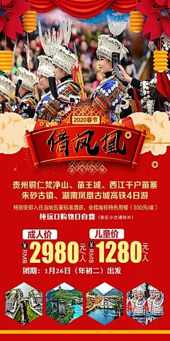 贵州旅游海报-志设网-zs9.com