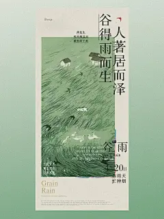 插画风谷雨海报 : #插画  #设计  #海报设计  #平面设计  #谷雨  #品牌设计