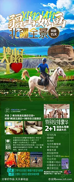 北疆旅游海报-源文件-志设网-zs9.com