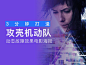 攻壳机动队动态海报教学